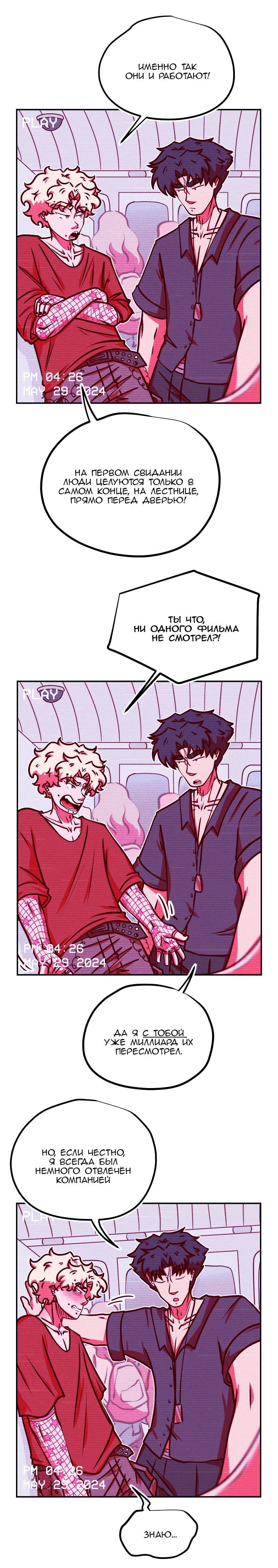 Манга Игра в притворство - Глава 61 Страница 2