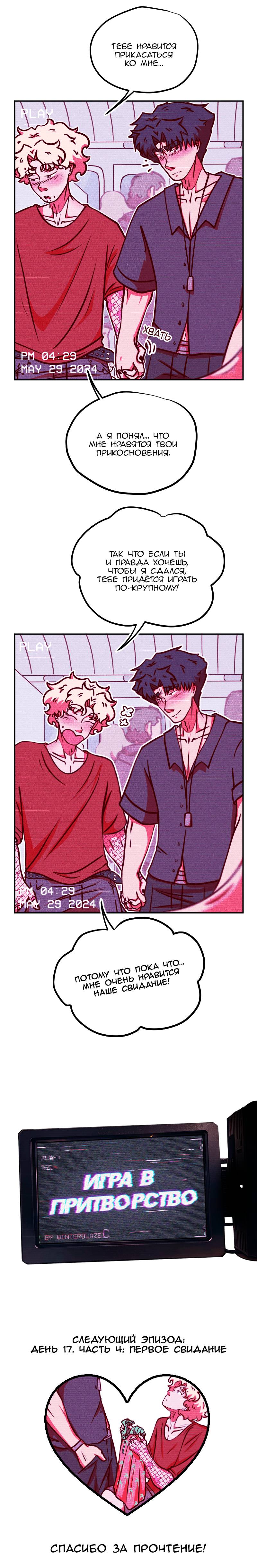 Манга Игра в притворство - Глава 61 Страница 5