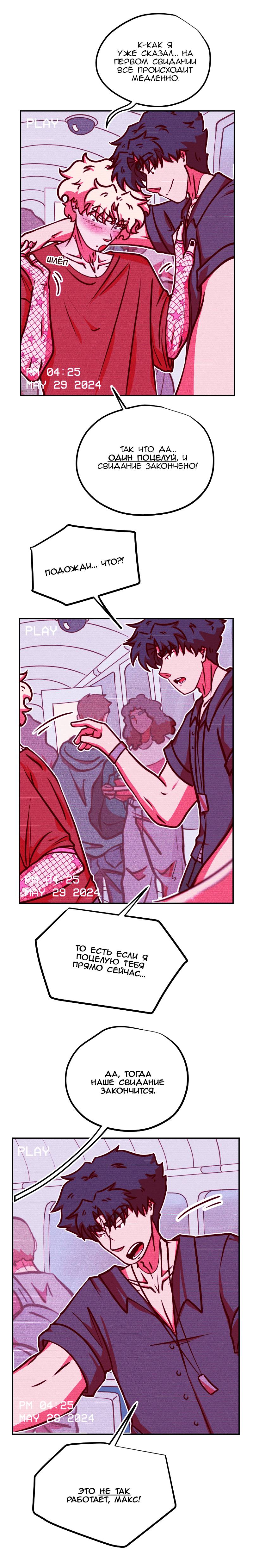 Манга Игра в притворство - Глава 61 Страница 1