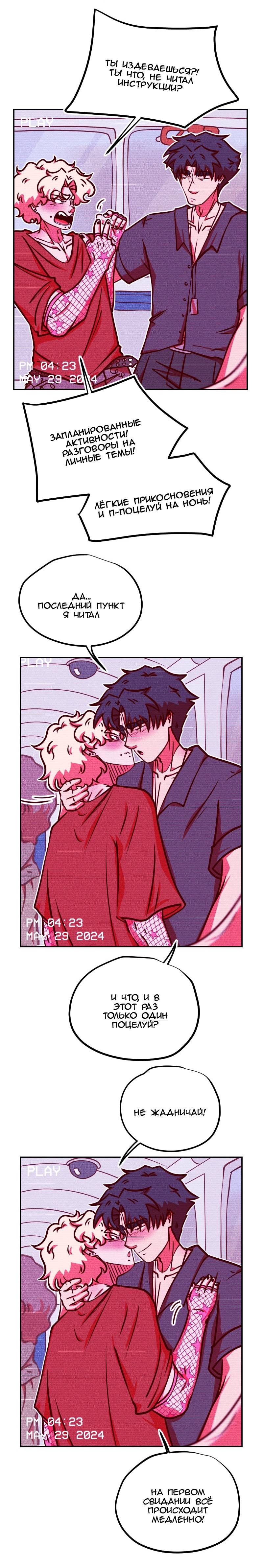 Манга Игра в притворство - Глава 60 Страница 5