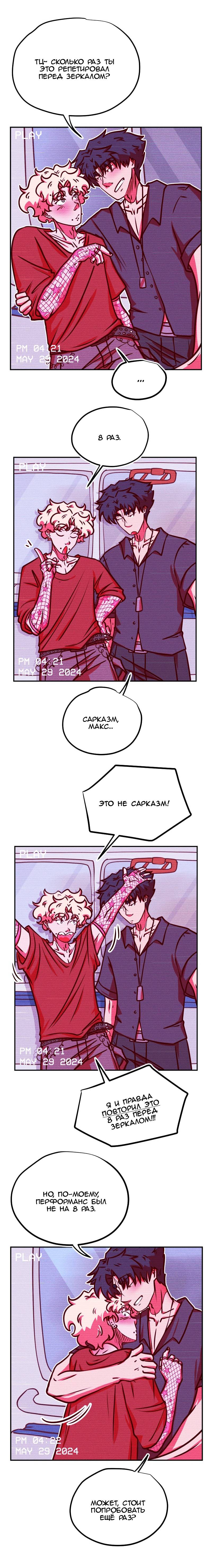 Манга Игра в притворство - Глава 60 Страница 3