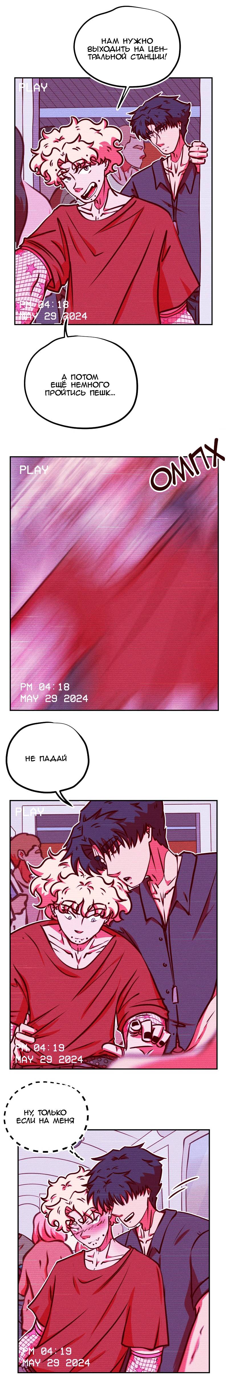 Манга Игра в притворство - Глава 60 Страница 1