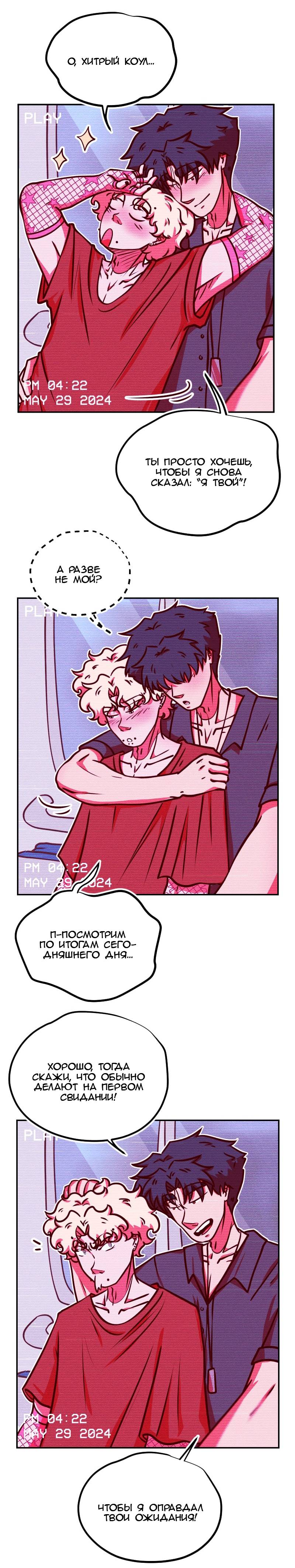 Манга Игра в притворство - Глава 60 Страница 4