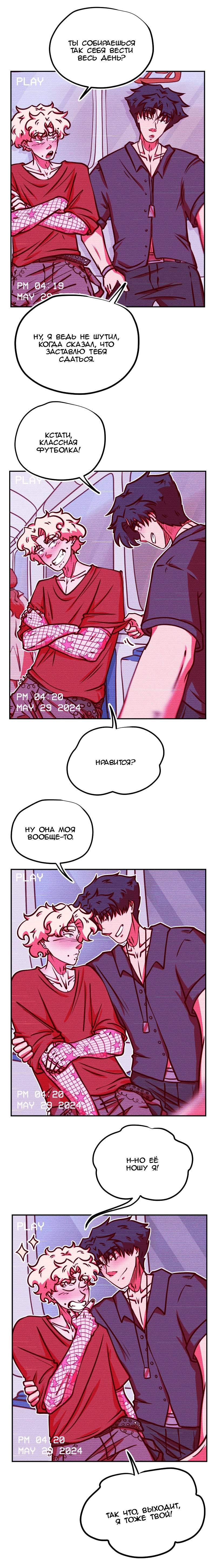 Манга Игра в притворство - Глава 60 Страница 2