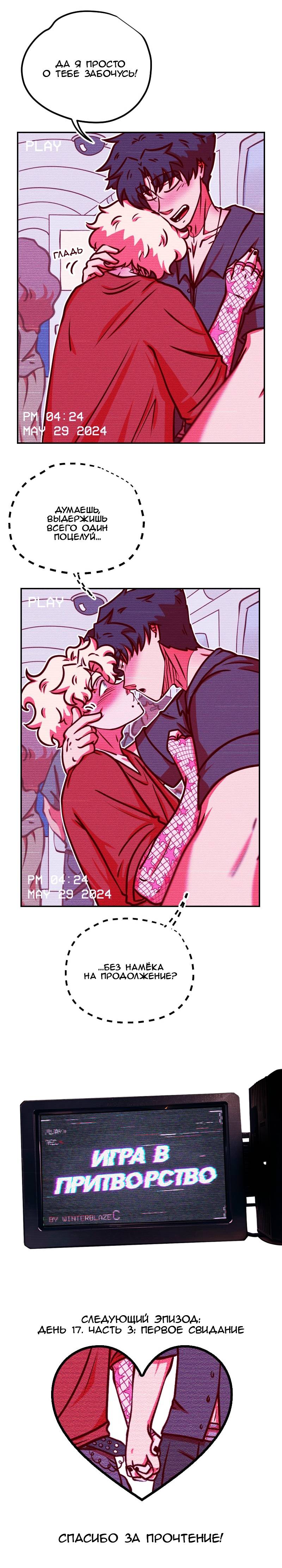 Манга Игра в притворство - Глава 60 Страница 6