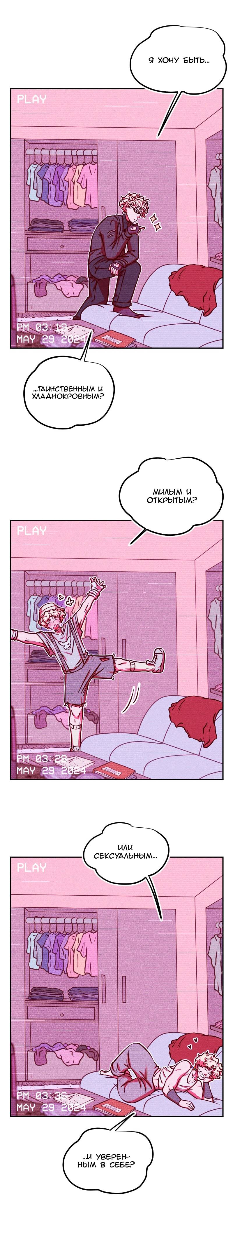 Манга Игра в притворство - Глава 59 Страница 2