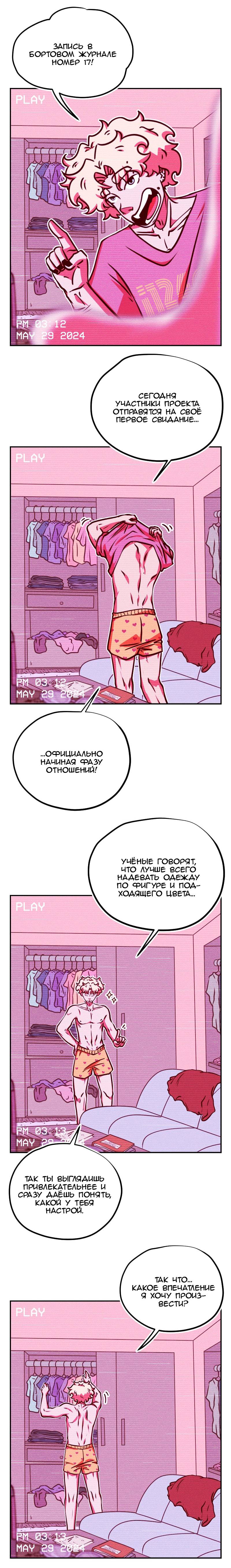 Манга Игра в притворство - Глава 59 Страница 1