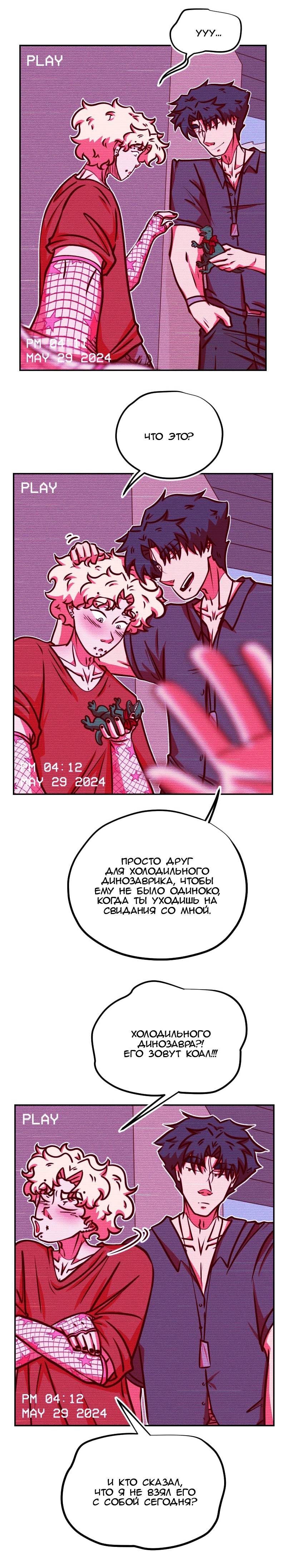 Манга Игра в притворство - Глава 59 Страница 4