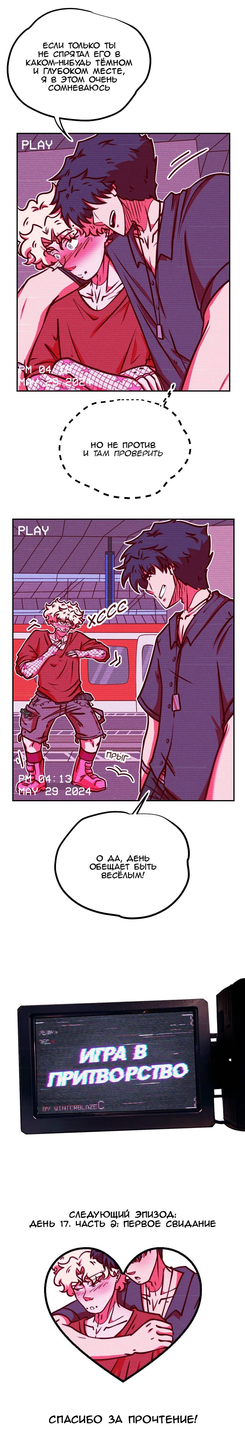 Манга Игра в притворство - Глава 59 Страница 5