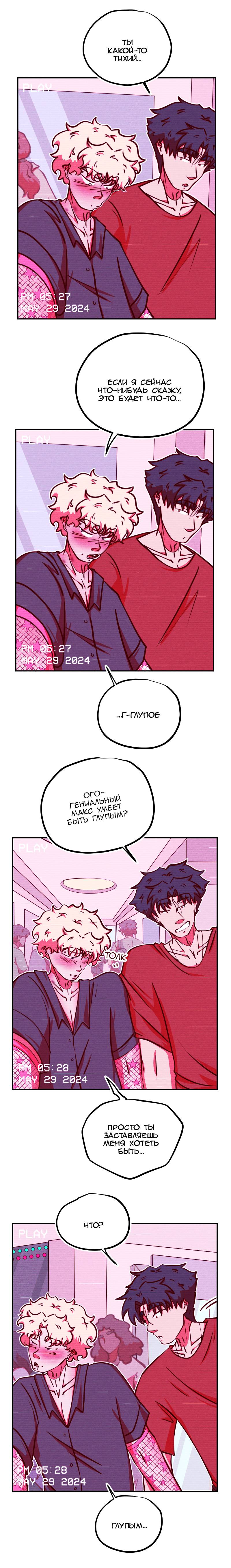 Манга Игра в притворство - Глава 67 Страница 3