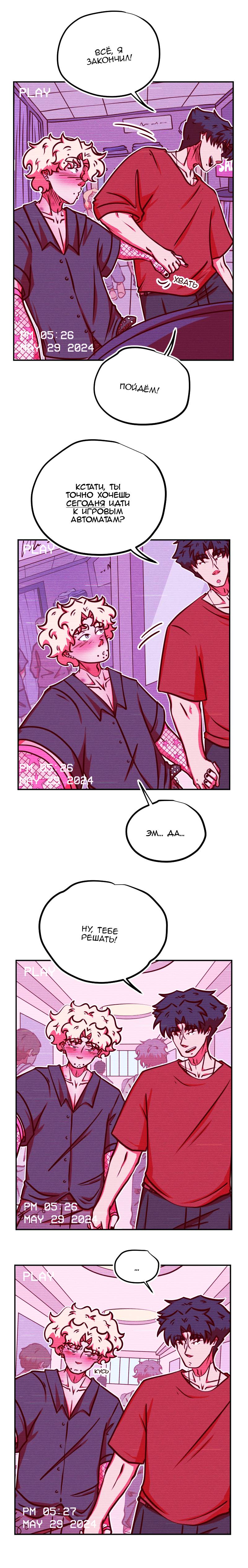 Манга Игра в притворство - Глава 67 Страница 2