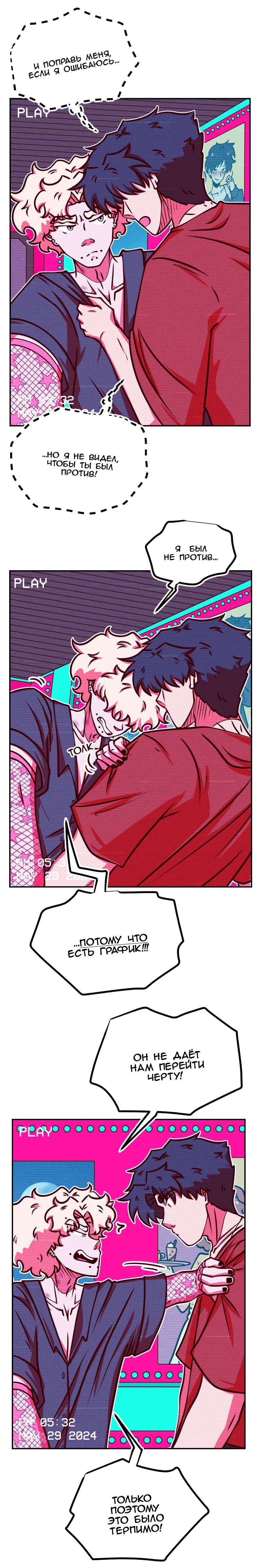 Манга Игра в притворство - Глава 67 Страница 8