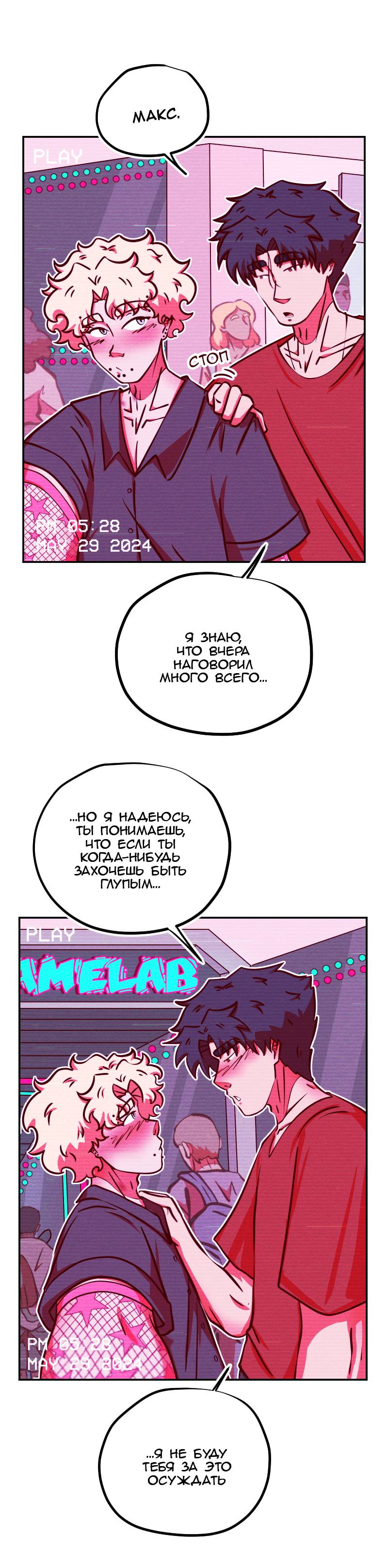 Манга Игра в притворство - Глава 67 Страница 4