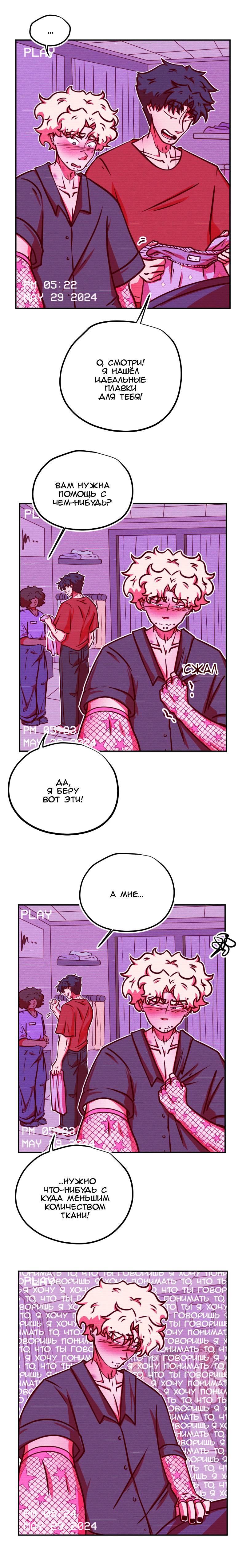 Манга Игра в притворство - Глава 67 Страница 1