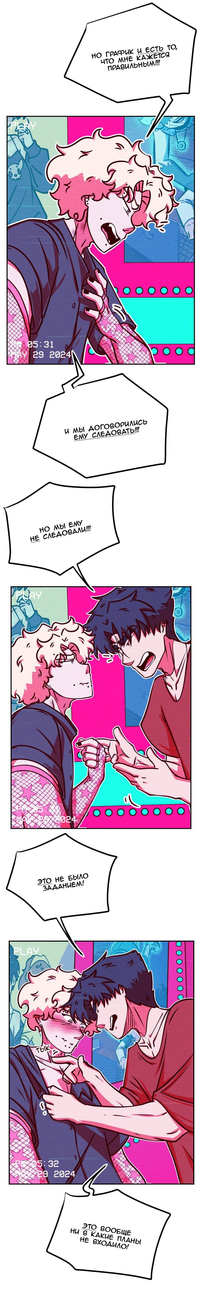 Манга Игра в притворство - Глава 67 Страница 7
