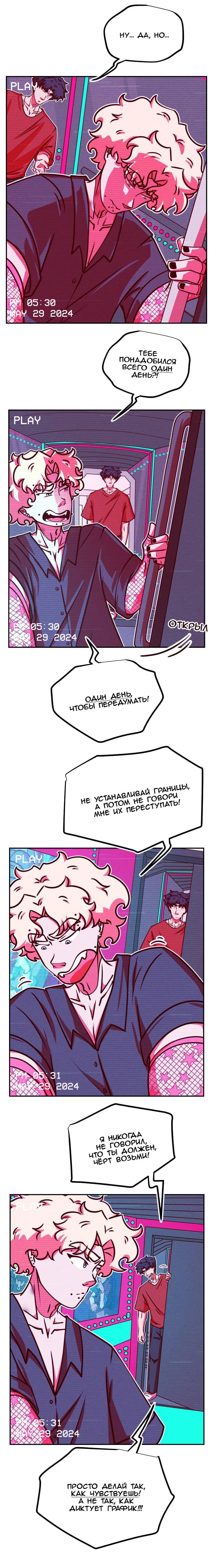 Манга Игра в притворство - Глава 67 Страница 6