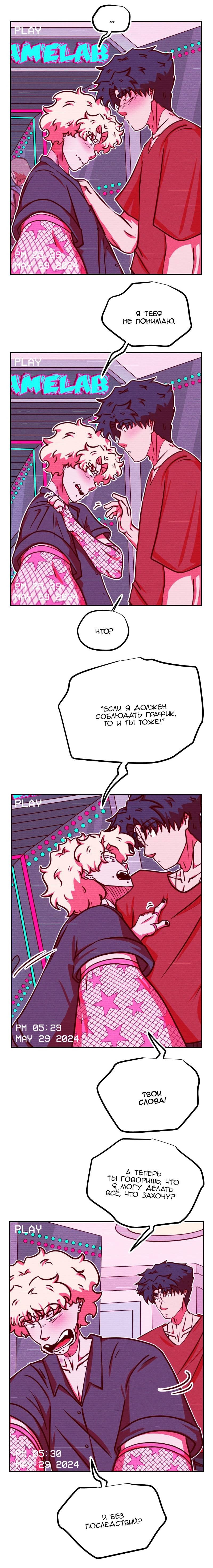 Манга Игра в притворство - Глава 67 Страница 5