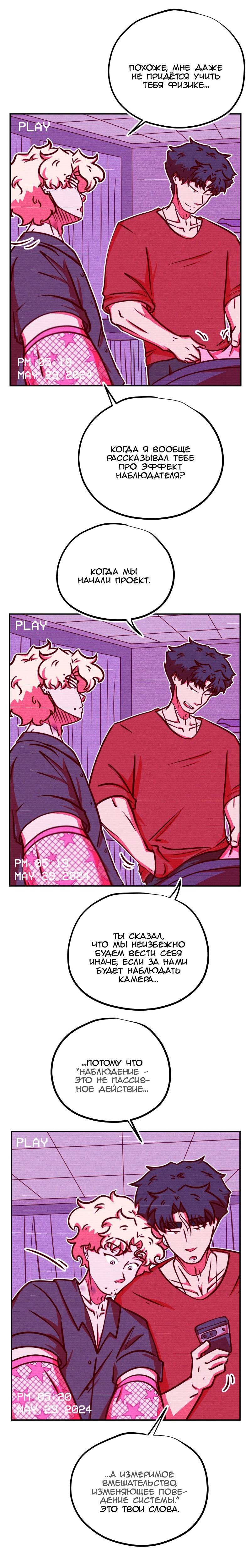 Манга Игра в притворство - Глава 66 Страница 5