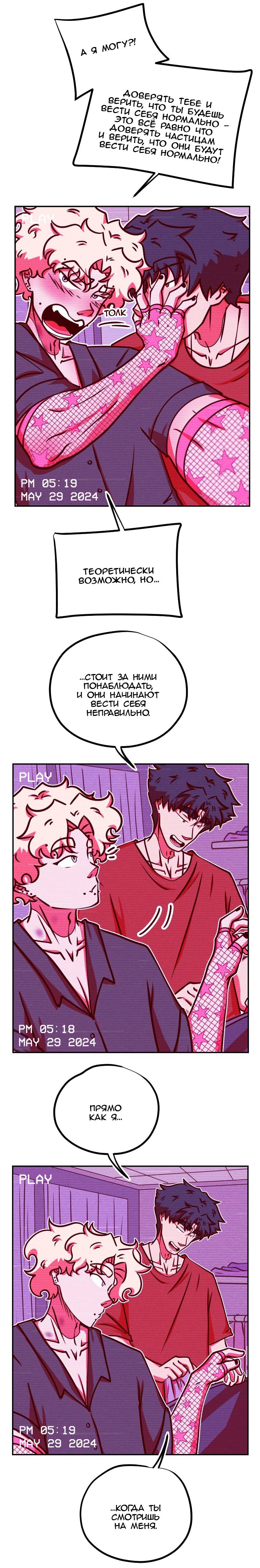 Манга Игра в притворство - Глава 66 Страница 4