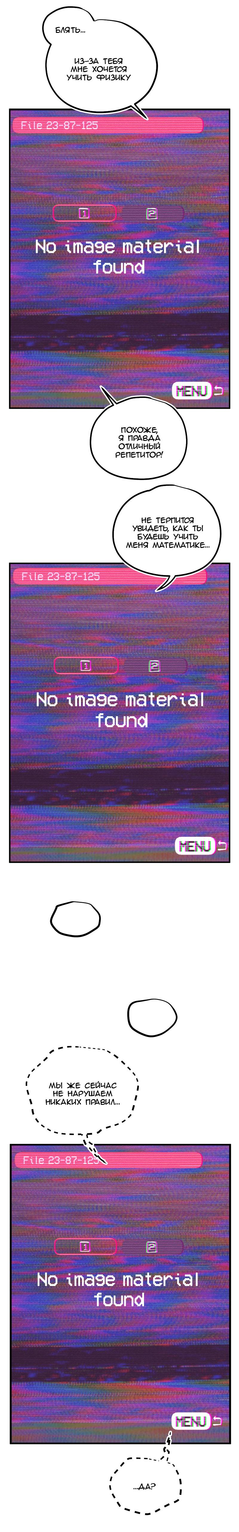Манга Игра в притворство - Глава 66 Страница 1
