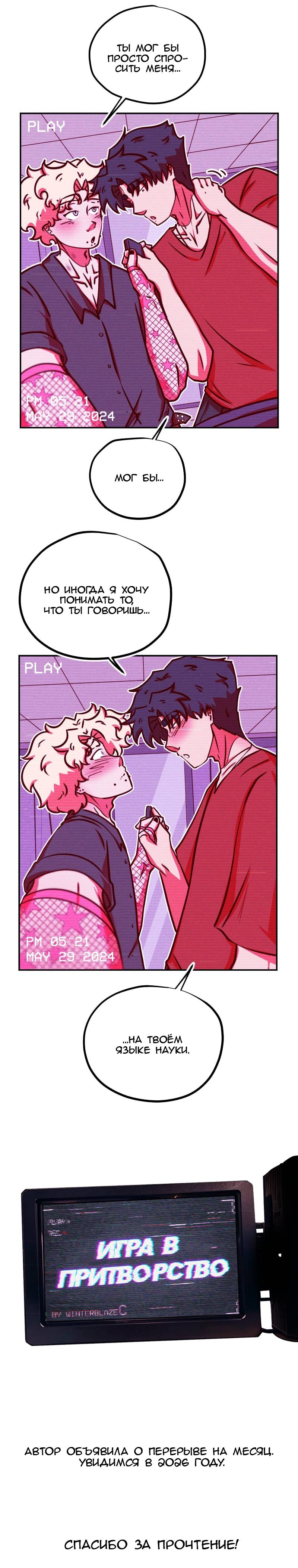 Манга Игра в притворство - Глава 66 Страница 7