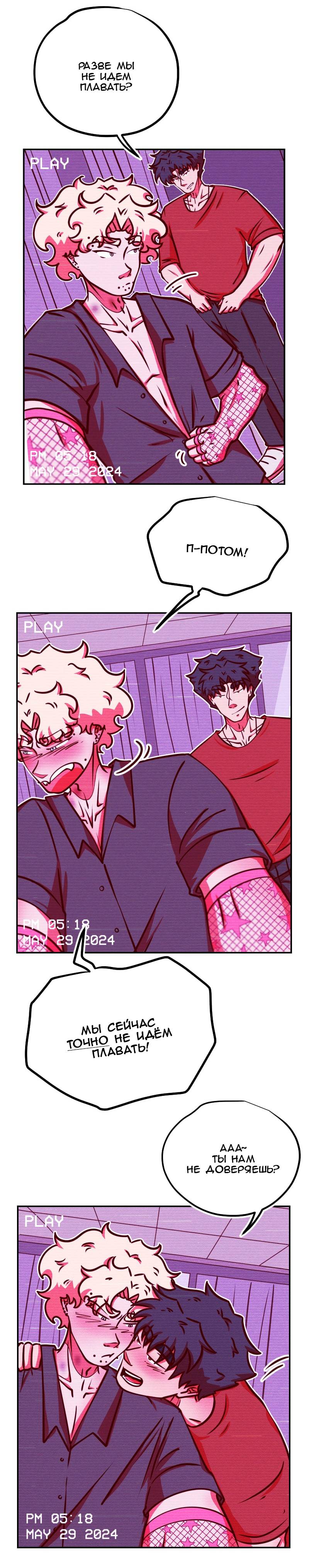 Манга Игра в притворство - Глава 66 Страница 3