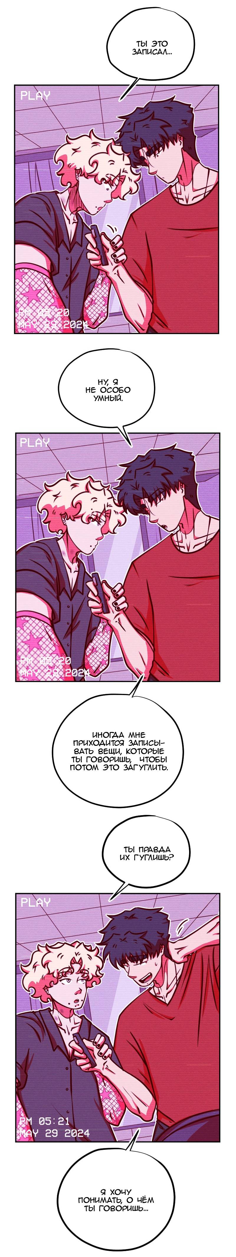 Манга Игра в притворство - Глава 66 Страница 6