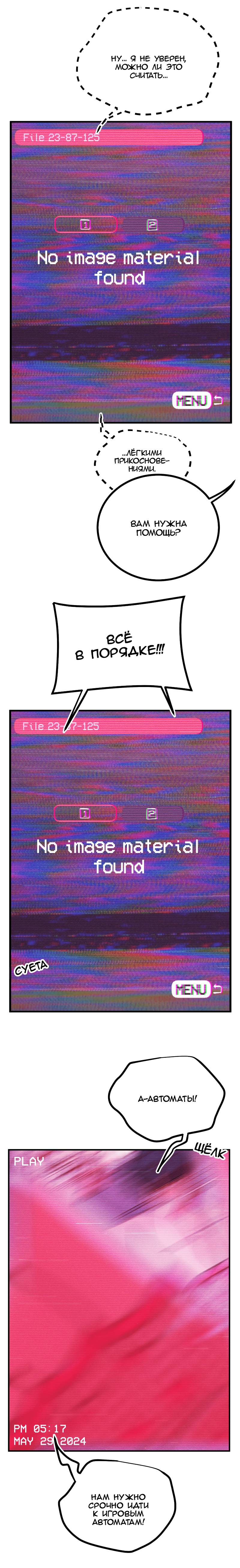 Манга Игра в притворство - Глава 66 Страница 2