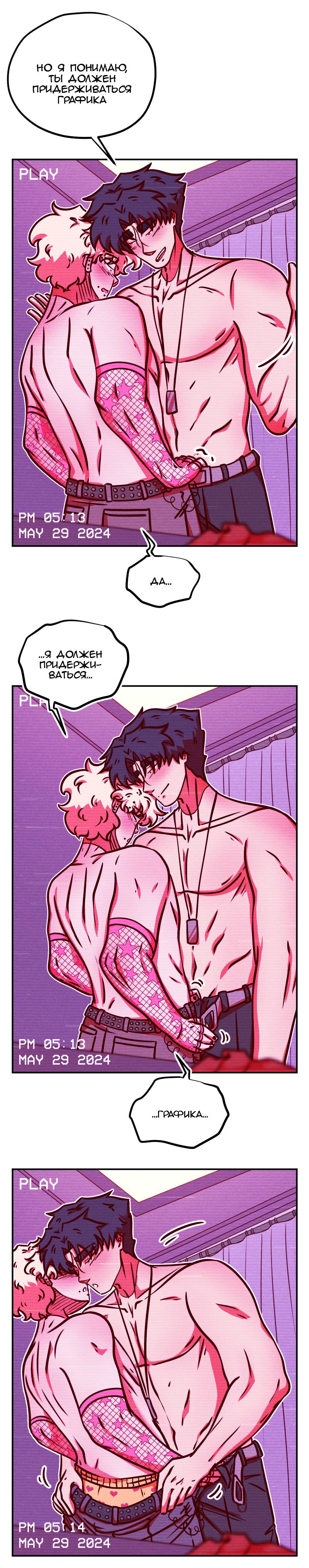 Манга Игра в притворство - Глава 65 Страница 3