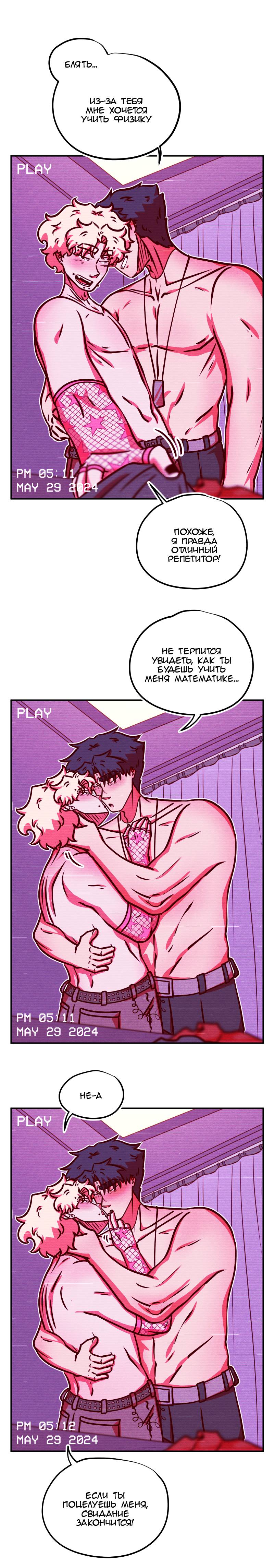 Манга Игра в притворство - Глава 65 Страница 1