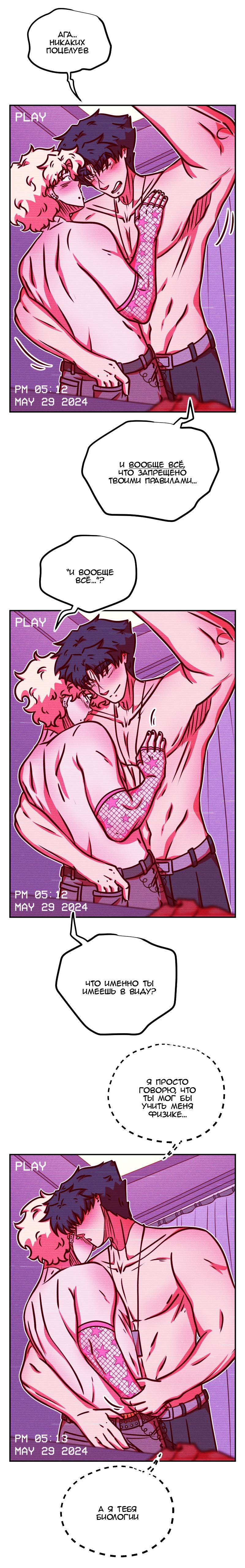 Манга Игра в притворство - Глава 65 Страница 2