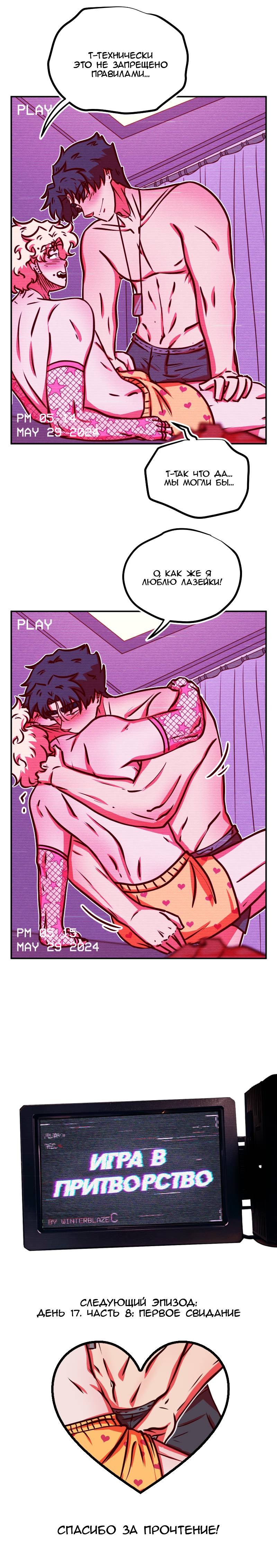 Манга Игра в притворство - Глава 65 Страница 5