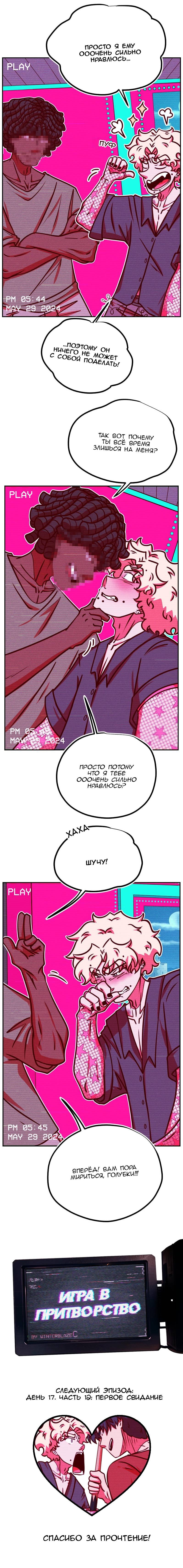 Манга Игра в притворство - Глава 69 Страница 7