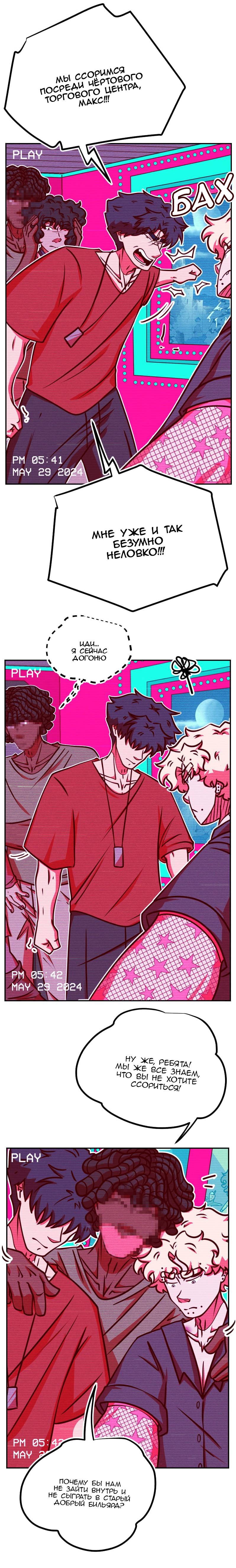 Манга Игра в притворство - Глава 69 Страница 4