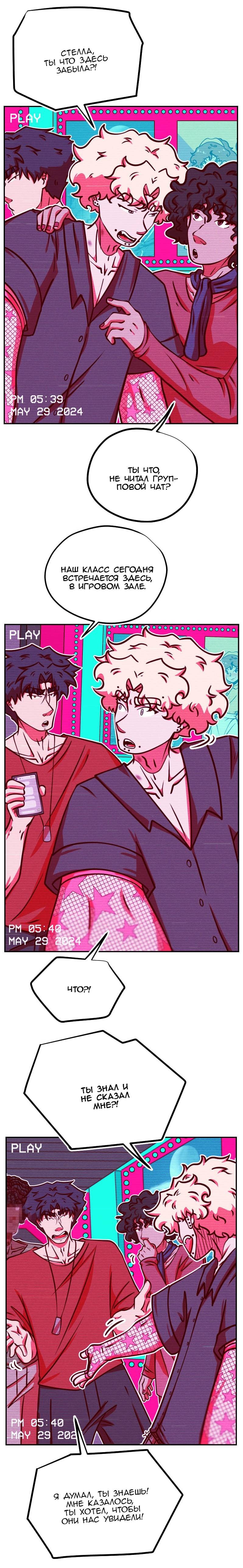 Манга Игра в притворство - Глава 69 Страница 2