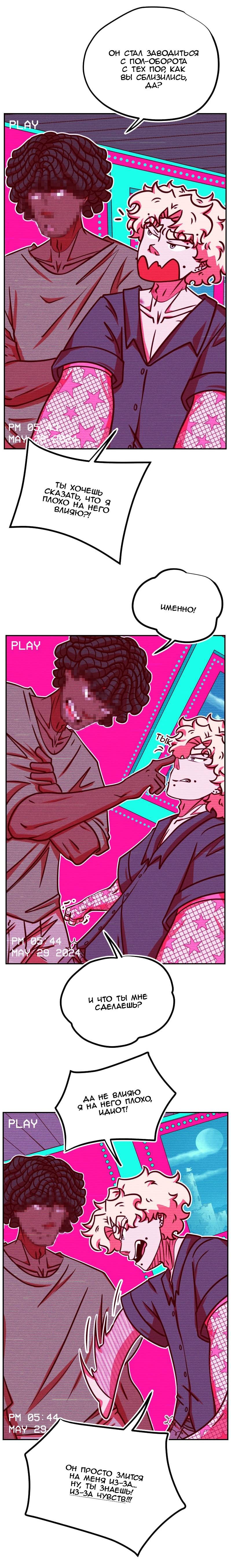 Манга Игра в притворство - Глава 69 Страница 6