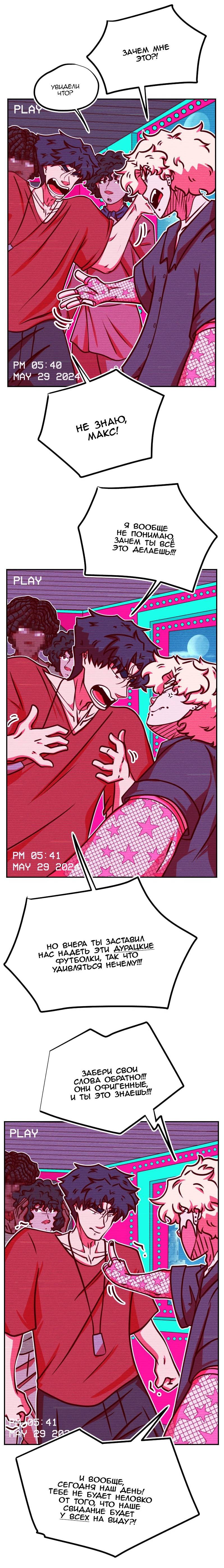 Манга Игра в притворство - Глава 69 Страница 3