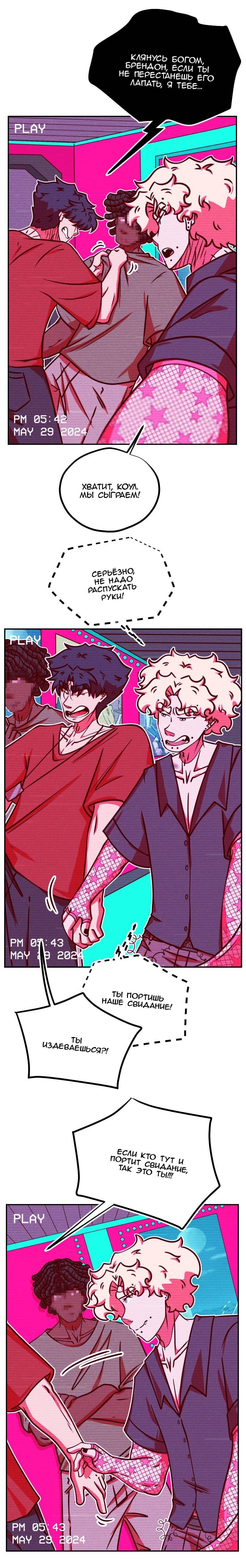 Манга Игра в притворство - Глава 69 Страница 5