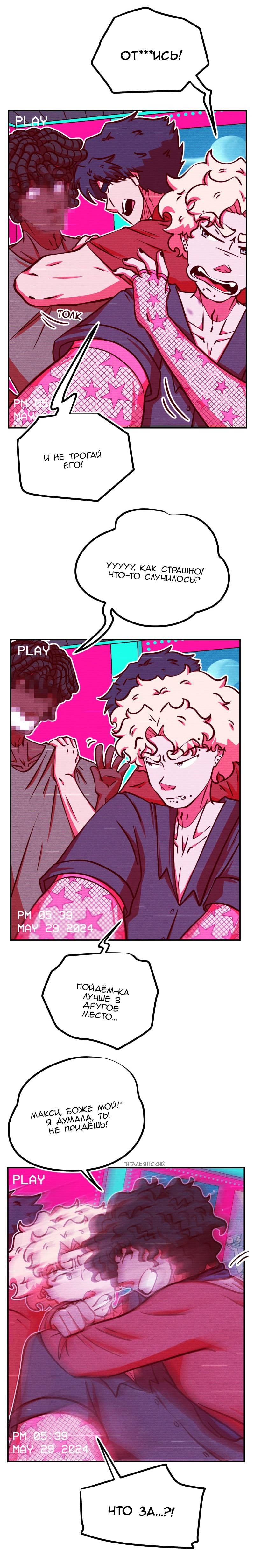 Манга Игра в притворство - Глава 69 Страница 1