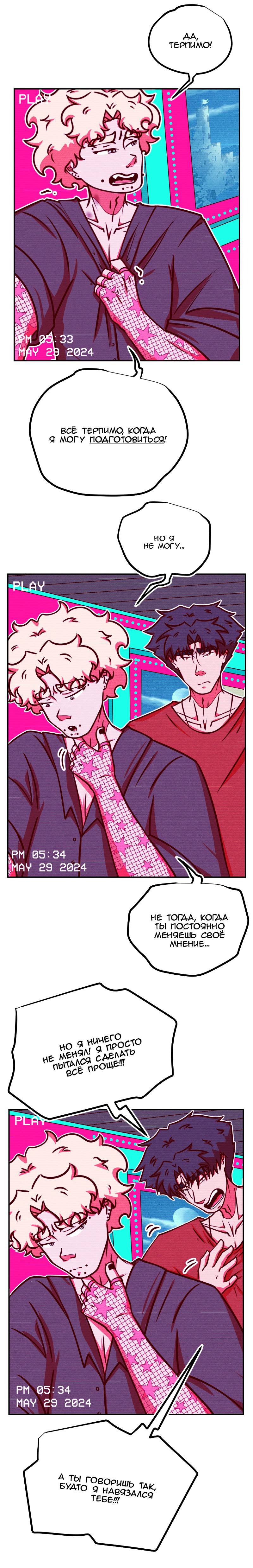 Манга Игра в притворство - Глава 68 Страница 1