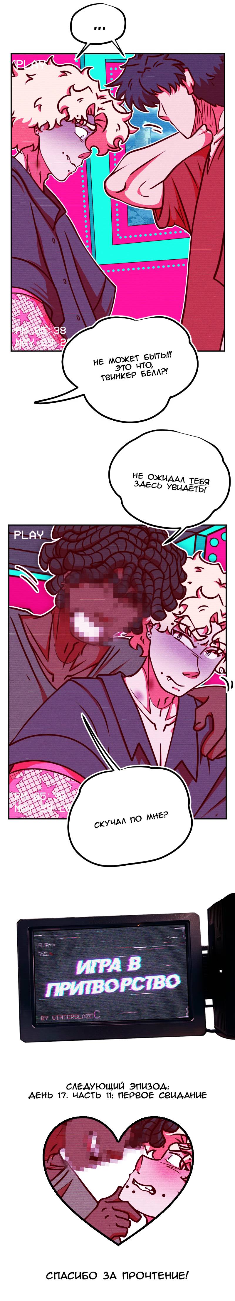 Манга Игра в притворство - Глава 68 Страница 7