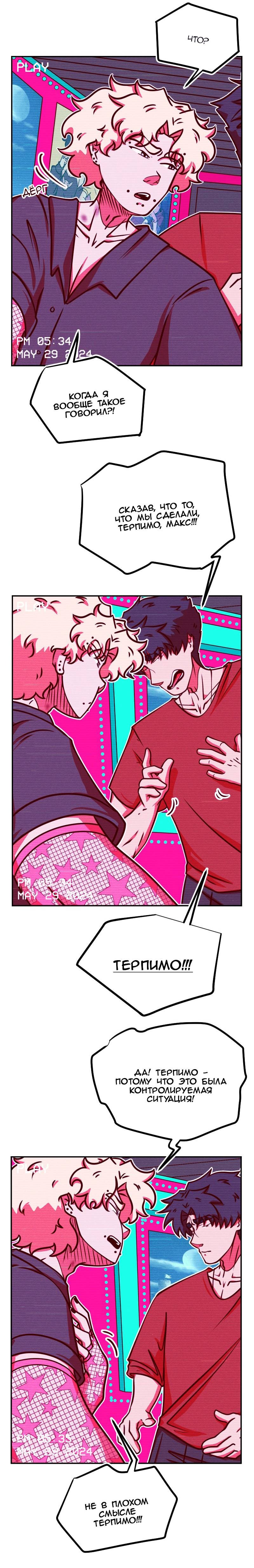 Манга Игра в притворство - Глава 68 Страница 2