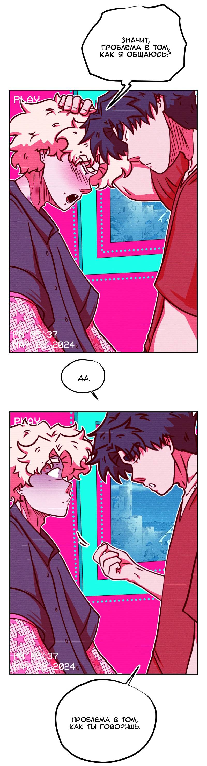 Манга Игра в притворство - Глава 68 Страница 6