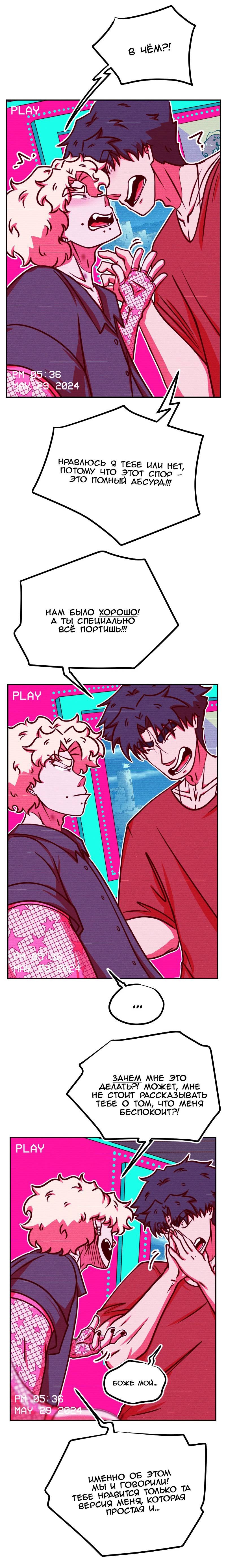 Манга Игра в притворство - Глава 68 Страница 4