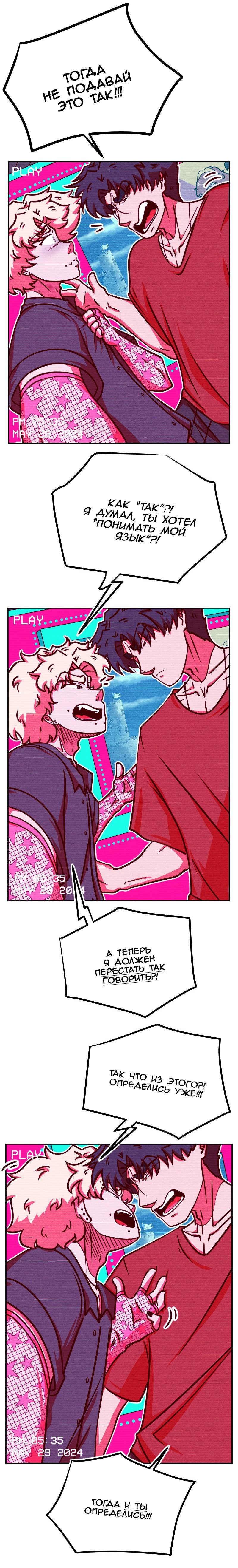 Манга Игра в притворство - Глава 68 Страница 3