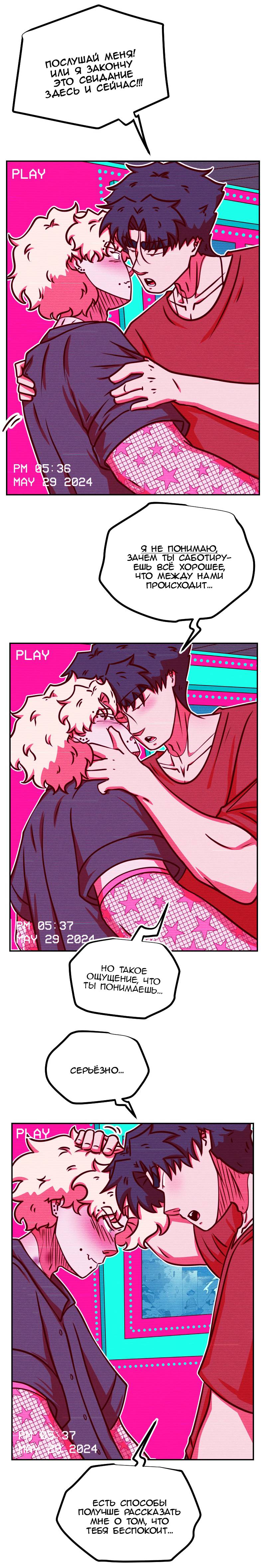 Манга Игра в притворство - Глава 68 Страница 5