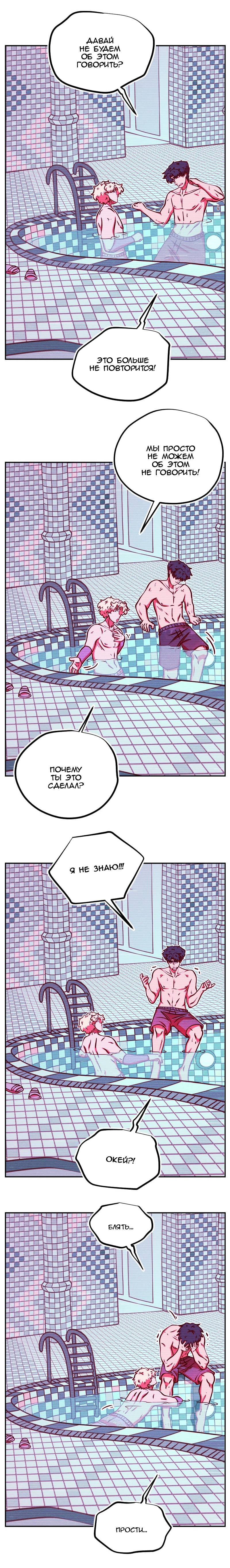 Манга Игра в притворство - Глава 72 Страница 2