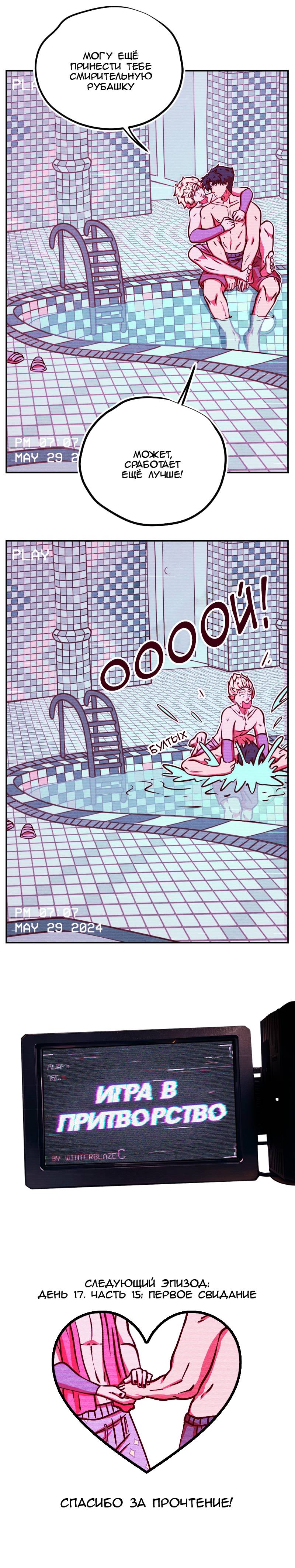 Манга Игра в притворство - Глава 72 Страница 4