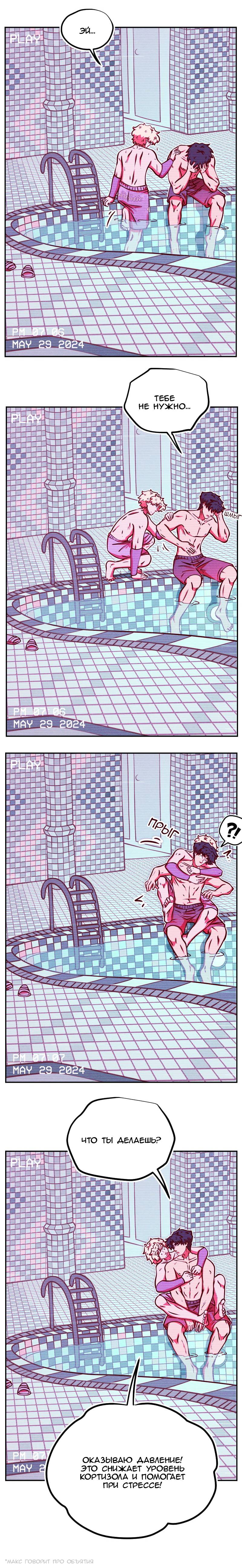 Манга Игра в притворство - Глава 72 Страница 3