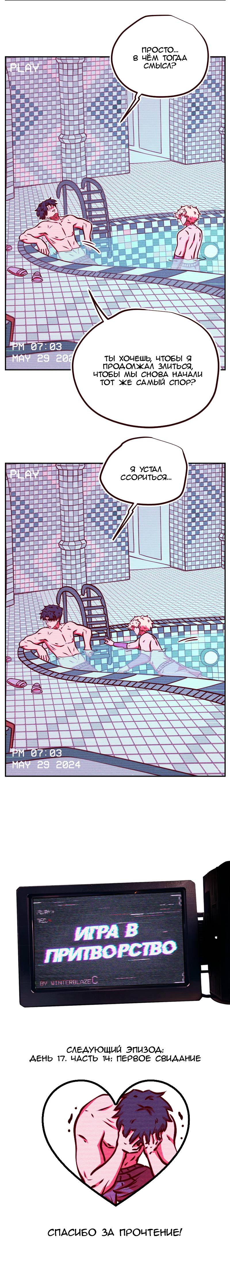 Манга Игра в притворство - Глава 71 Страница 6